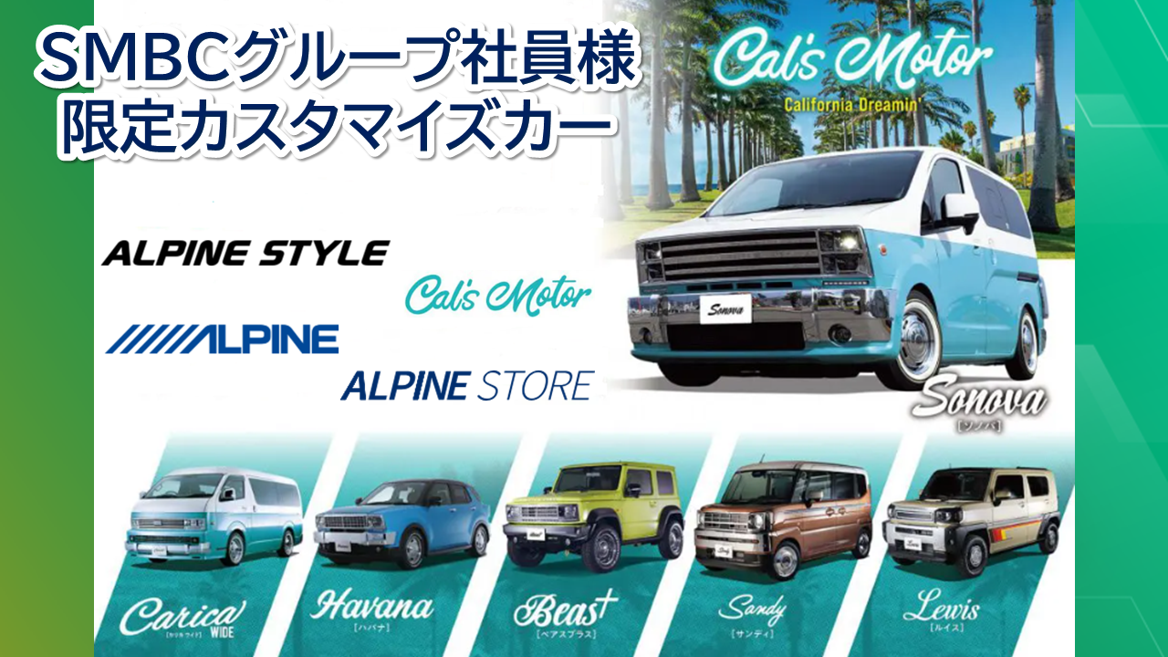 ★キャルズSMBC限定車★